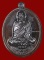 พ่อท่านนวล รุ่น รับเลื่อนสมศักดิ์ เนื้อนวะไม่ตัดปีก(กรรมการ) NO.312