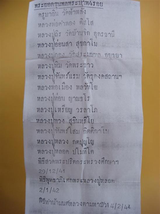 พระยอดขุนพลพระพุทธบาทสี่รอย พ.ศ. 2541 