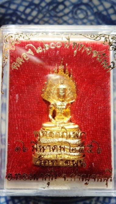 พระนาคปรกพิชัยสงคราม หลวงพ่อเล็กวัดท่าขนุน ปี2556 ชุบทอง....เคาะแรกนะครับ