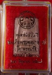 พระสมเด็จวัดระฆัง 122 ปี พ.ศ.2537 พร้องกล่องเดิม เคาะเดียว