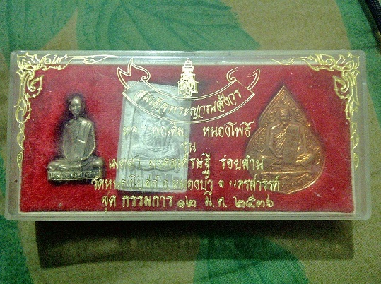 หลวงพ่อเดิม วัดหนองโพธิ์  รุ่น เมตตา มหาเศรษฐี ร้อยล้าน สมเด็จญาณฯ 2536 กรรมการ