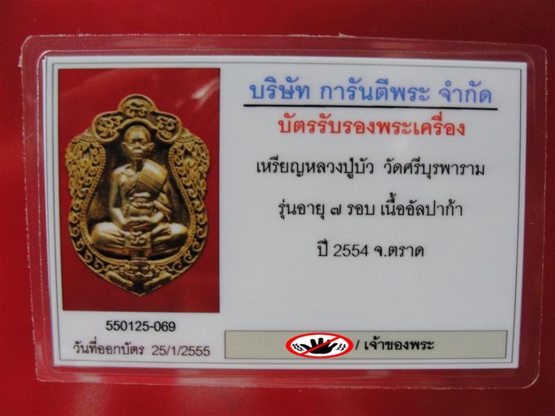 เสมาสร้างโรงพยาบาล สังฆฏิ2ขีด ด้านขวาจาร "นะ ชา ลิ ติ" ด้านซ้ายจาร "๙" หลวงปู่บัว ถามโก จ.ตราด