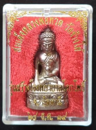 พระกริ่งเฉลิมพล 2 เนื้อเงิน สร้างโรงพยาบาลโคกโพธิ์ ปี2539 พร้อมกล่องเดิม สวยแชมป์