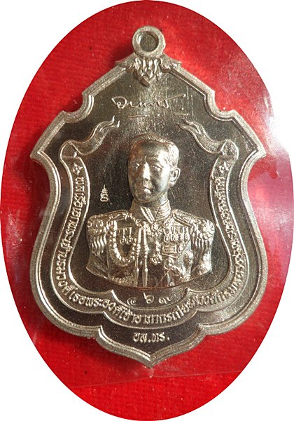  เหรียญกรมหลวงชุมพร "รุ่นแม่ทัพ" เนื้ออัลปาก้า หลวงพ่อสาคร วัดหนองกรับ ปี 2555 # ๔๖๙