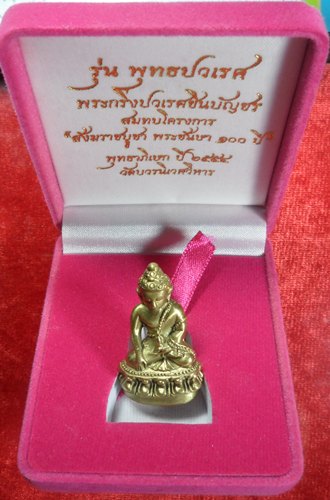 พระกริ่งปวเรศชินบัญชร รุ่น พุทธปวเรศ เนื้อทองระฆังก้นทองแดง เลข ๑๐๕๙ ปี ๒๕๕๕