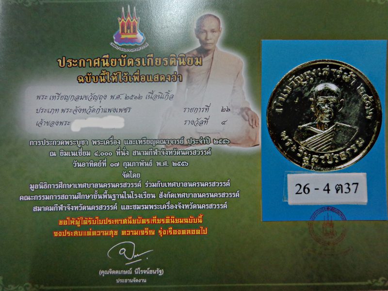 เหรียญขวัญถุง  2512 หลวงพ่อสว่าง  สวยๆๆพระติดรางวัล