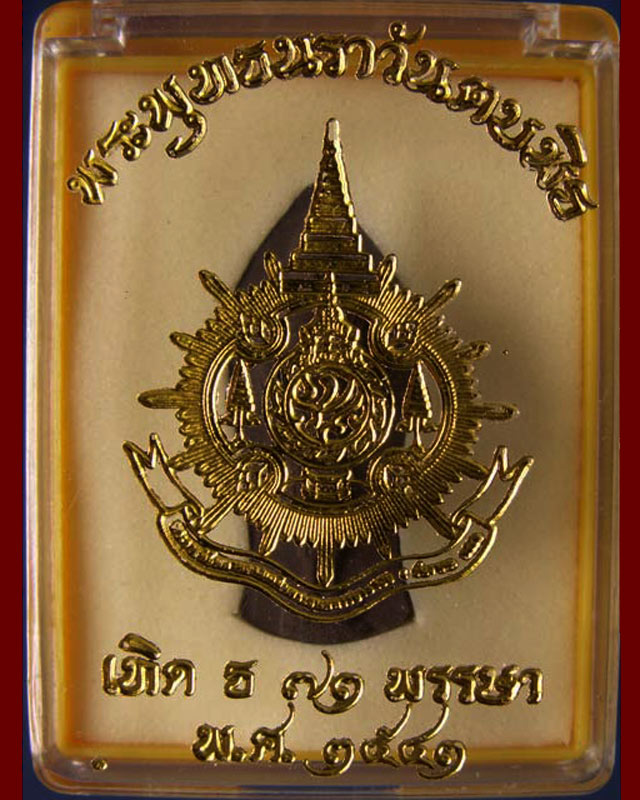 พระพุทธนราวันตบพิธ สีเข้ม (นิยม) ผสมผงจิตรลดา+เส้นพระเจ้า (เส้นพระเกศาในหลวง) หลัง ภปร. พร้อมกล่องเด