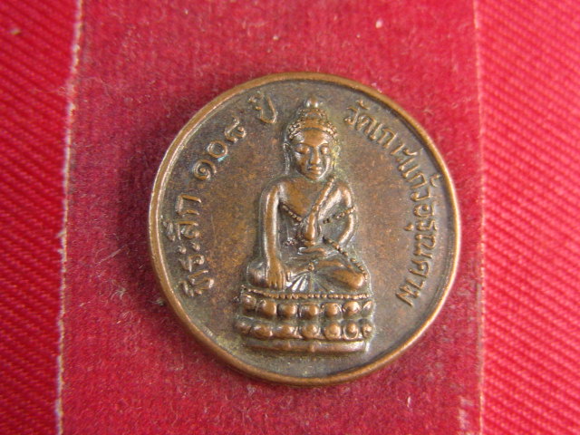 "จ่าสันต์" แดงเคาะเดียว/เหรียญที่ระลึก ๑๐๘ ปี  วัดเกาะแก้วอรุณคาม