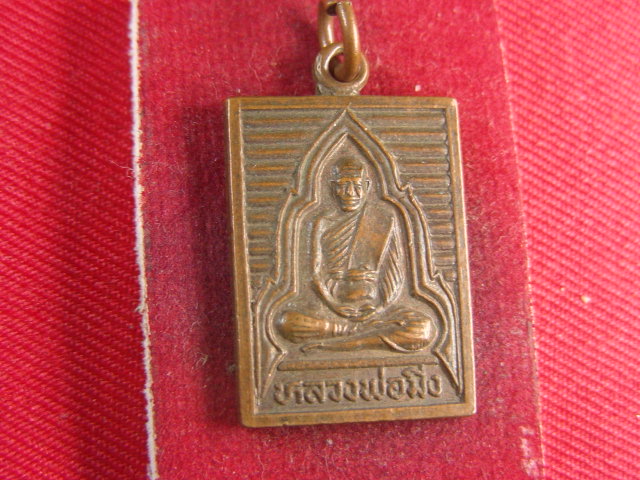 "จ่าสันต์" แดงเคาะเดียว/เหรียญหลวงพ่อมิ่ง  วัดกกม่วง  สุพรรณบุรี