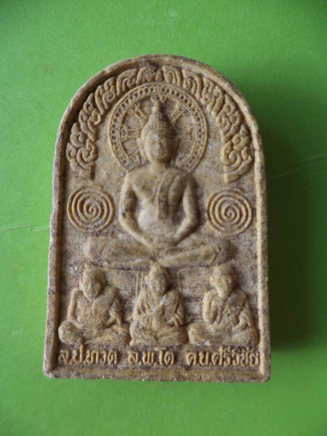 พระผง 9 พลัง วัดจันดี เคาะเดียวครับ