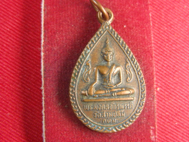 "จ่าสันต์" แดงเคาะเดียว/เหรียญพระมงคลจักรพรรดิ์ รุ่น ๑ หลังพระธรรมรัตนวิสุทธิ์  วัดสามปลื้ม กรุงเทพฯ