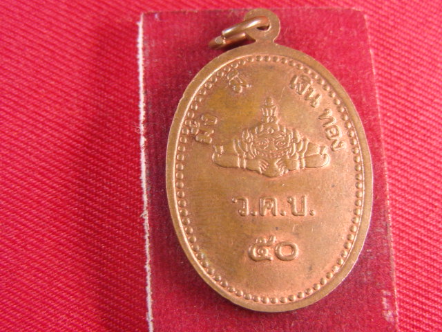 "จ่าสันต์" แดงเคาะเดียว/กำลังหาที่มาที่ไป  ตามรูปครับ