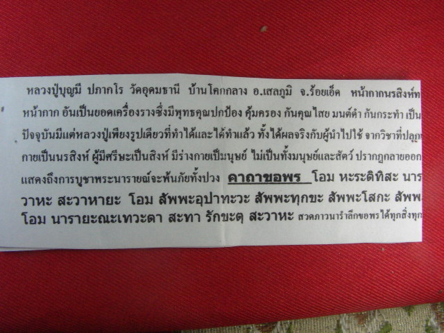 "จ่าสันต์" แดงเคาะเดียว/หน้ากากนรสิงห์ทรงฤทธิ์  หลวงปู่บุญมี ปภากโร วัดอุดมธานี ร้อยเอ็ด