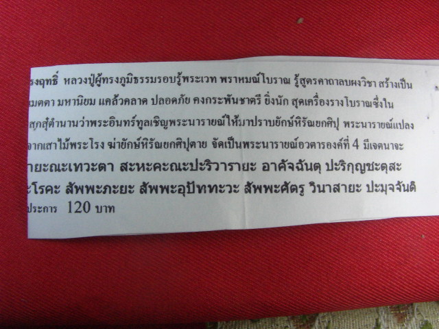 "จ่าสันต์" แดงเคาะเดียว/หน้ากากนรสิงห์ทรงฤทธิ์  หลวงปู่บุญมี ปภากโร วัดอุดมธานี ร้อยเอ็ด