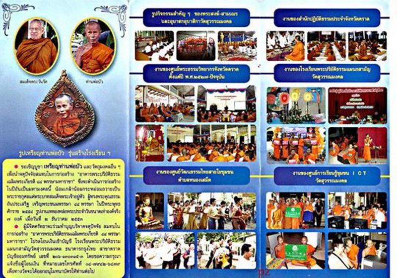 เหรียญหยดน้ำ รุ่นแรก หลวงปู่บัว ถามโก วัดศรีบุรพาราม จ.ตราด เนื้อทองแดง พร้อมกล่องเดิม