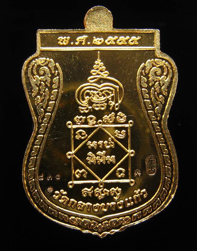 **เหรียญชินราช รุ่นเจ้าสัวสยาม หลวงพ่อคง วัดกลางบางแก้ว เลข 831 เนื้อกะหลั่ยทอง เคาะเดียวแดง**