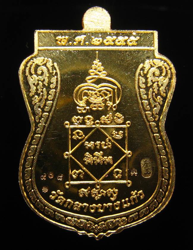 **เหรียญชินราช รุ่นเจ้าสัวสยาม หลวงพ่อคง วัดกลางบางแก้ว เลข 908 เนื้อกะหลั่ยทอง เคาะเดียวแดง**
