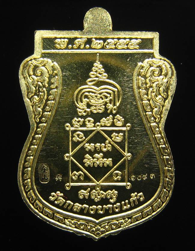 **เหรียญชินราช รุ่นเจ้าสัวสยาม หลวงพ่อคง วัดกลางบางแก้ว เลข 1093 เนื้อทองทิพย์นอก เคาะเดียวแดง**