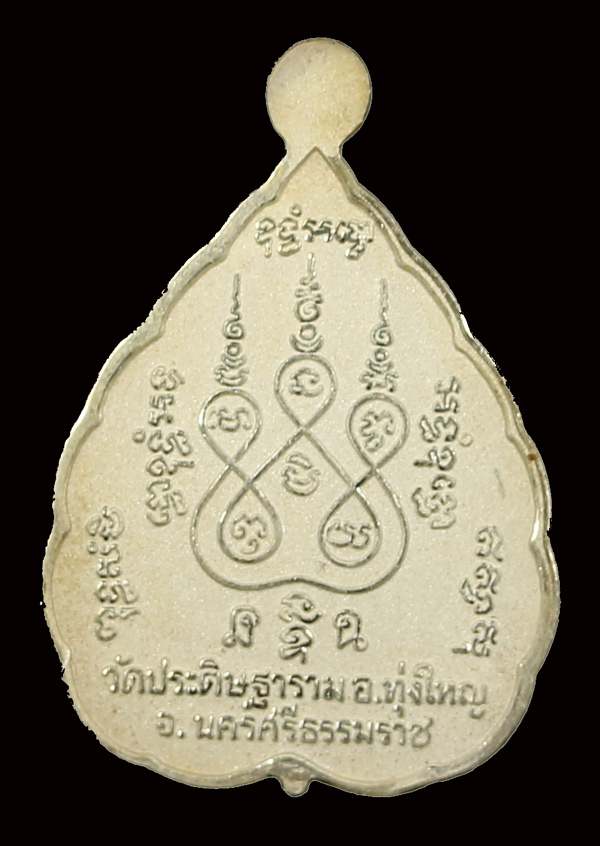 พ่อท่านวล เหรียญใบโพธิ์ เนื้อเงิน 