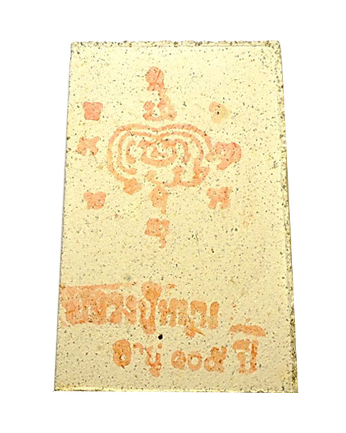 พระสมเด็จรุ่นแรก เจริญลาภ ปี 2542 หลวงปู่หมุน ฐิตสีโล