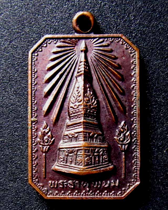 เหรียญพระธาตุพนม ปี24