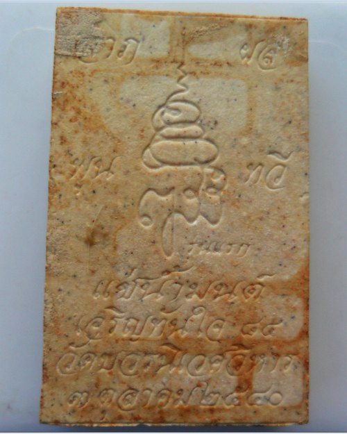 สมเด็จแช่น้ำมนต์ รุ่นแรก สมเด็จญาณสังวร ปี2540