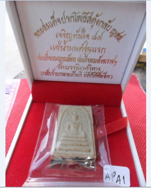 สมเด็จแช่น้ำมนต์ รุ่นแรก สมเด็จญาณสังวร ปี2540