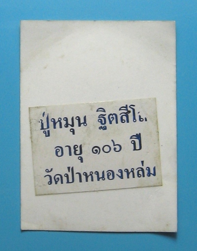 เหรียญท้าวเวสสุวรรณอายุยืนหลวงปู่หมุน