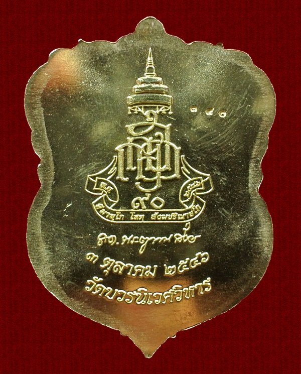 เหรียญเสมาหลวงปู่ทวด ญสส.90 พรรษา ทองเหลืองขัดเงาหน้าเงิน No. 390 สมเด็จพระญาณสังวรฯ วัดบวรฯ ปี 46