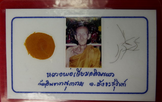 การ์ดหลวงปู่เจียม อติสโย รุ่นปี 44