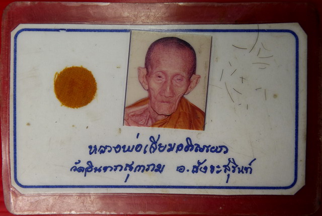 การ์ดหลวงปู่เจียม อติสโย รุ่นปี 48