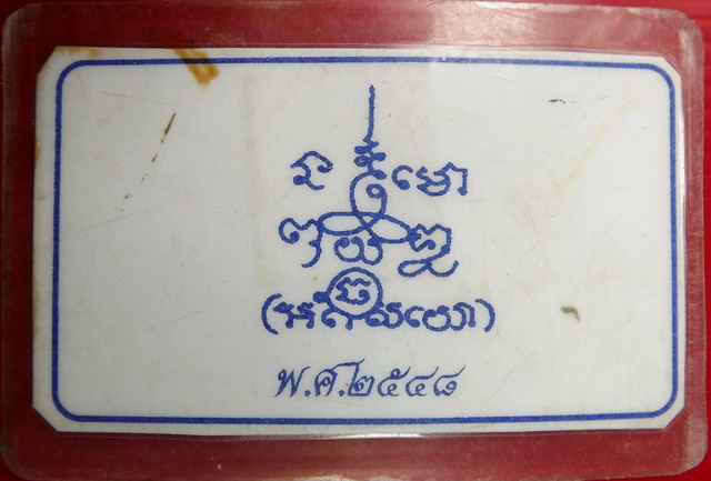 การ์ดหลวงปู่เจียม อติสโย รุ่นปี 48
