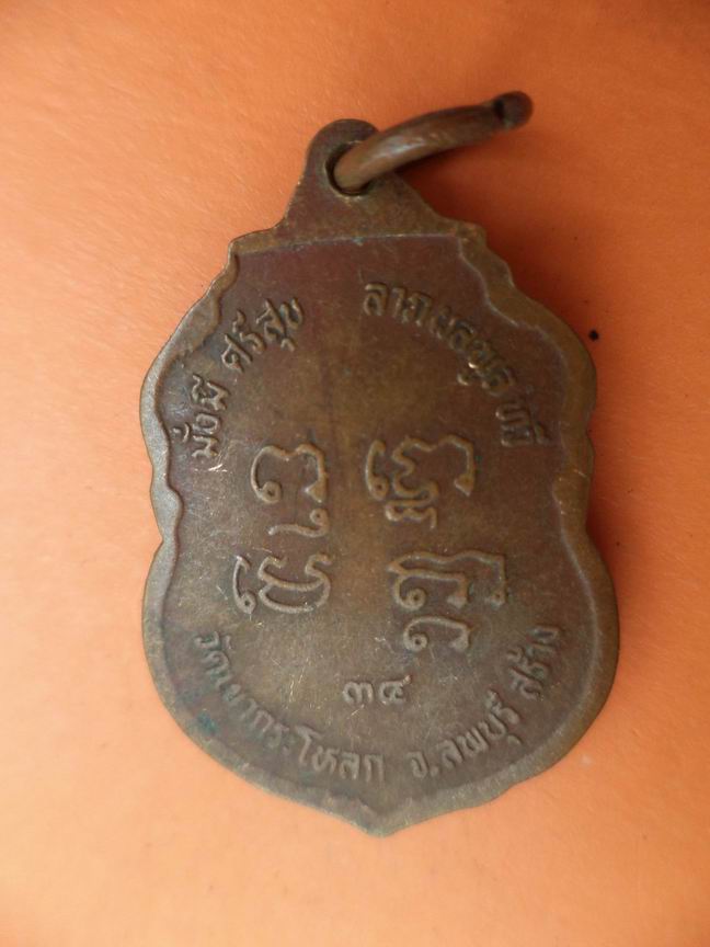 หลวงพ่อตากแดด วัดเขากระโหลก ลพบุรี เคาะเดียวครับ