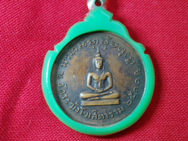 เหรียญหลวงปู่นาค ครบรอบ๗รอบ เคาะเดียว