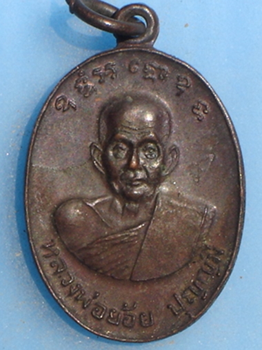 หลวงพ่อย้อย