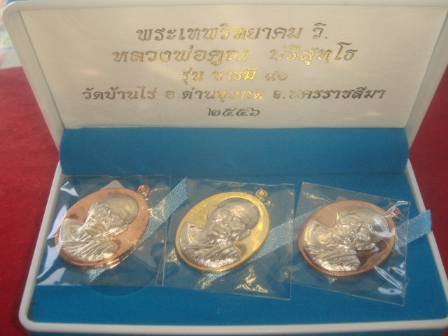 เหรียญหลวงพ่อคูณรุ่นบารมี 90 ออกวัดบ้านไร่ปี56ชุดกรรมการเนื้อนวะหน้ากากเงิน+ฝาบาตรหน้ากากเงิน+ทองแดง
