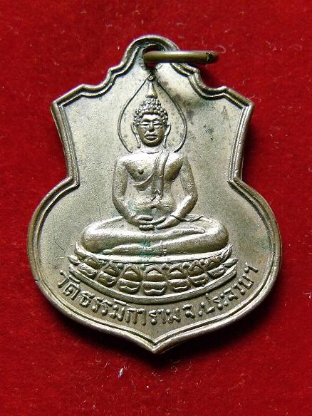 เหรียญพระพุทธ วัดธรรมิการาม กะหลั่ยทอง
