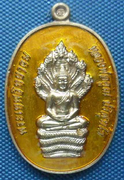 เหรียญพระนาคปรก รุ่น สร้างกุฏิสงฆ์ วัดปรก หลวงพ่อคูณ เนื้อนวะโลหะลงยาสีเหลือง