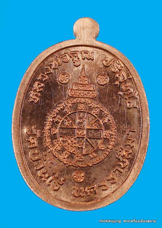 เหรียญหลวงพ่อคูณ รุ่นบารมีปริสโธ วัดบ้านกอก เนื้อทองแดง เลข ๒๑๙๖