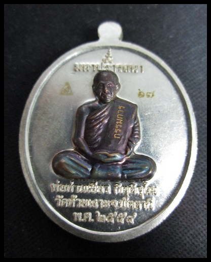 หลวงปู่ทวด หลังพ่อท่านเขียว รุ่น มหาปราถนา ตอกโค๊ต กรรมการ สวย ๆ คับ
