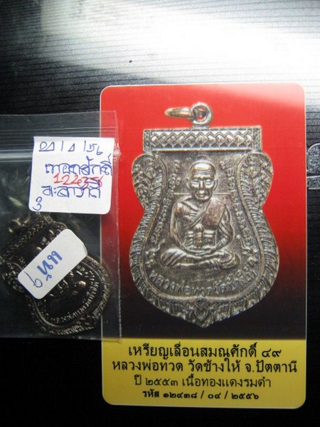บัตรรับประกันพระแท้