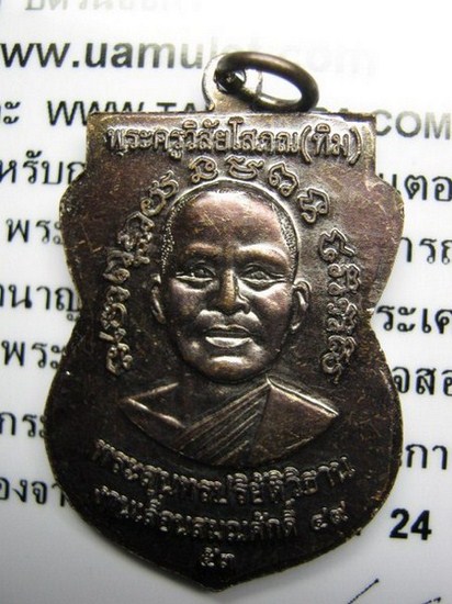 เหรียญเลื่อนสมณศักดิ์ 49 หลวงพ่อทวดวัดช้างไห้ ปี2553 เนื้อทองแดง สวยงามครับพร้อมบัตรรับรองพระแท้ #1