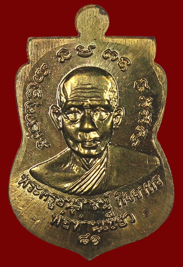 พ่อท่านเขียว วัดห้วยเงาะ รุ่นบารมี 81 พิมพ์เสมาหน้าเลื่อนหลังพ่อท่านเขียว เนื้อทองผาบาตร