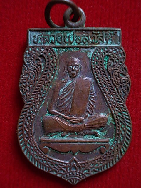 .. 20 บาท..ทุกรายการ..เหรียญหลวงพ่อสวัสดิ์ วัดบึงบวรสถิตย์ จ.ชลบุรี