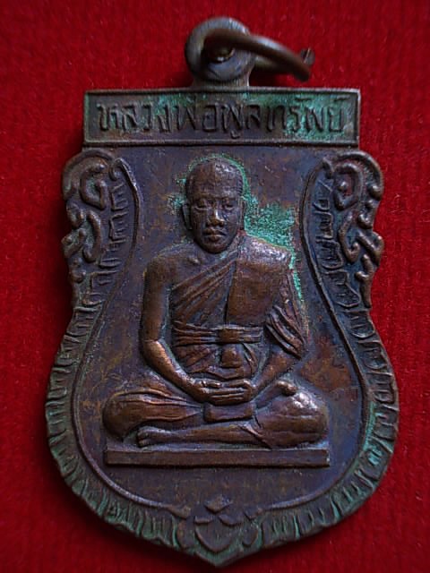 .. 20 บาท..ทุกรายการ..เหรียญหลวงพ่อพูลทรัพย์ วัดอ่างศิลา จ.ชลบุรี