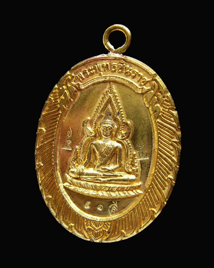 พระพุทธชินราชห่วงเชื่อม รุ่นมหาลาภ วัดแจ้งนอก ปี2553 เนื้อทอ งฝาบาตร หมายเลขสองหลัก ๕๑