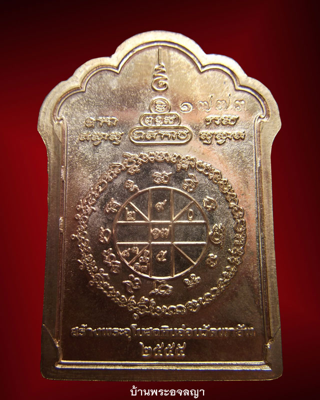 เหรียญหลวงพ่อคูณ โต๊ะหมู่ไตรมาส รุ่นแรก บารมีคูณ ๕๕ เนื้อสัตตะโลหะ หมายเลข ๑๗๗๓