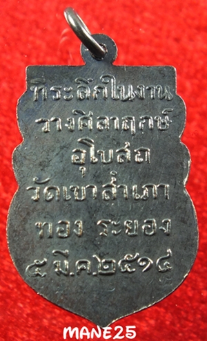 // วัดใจ // 4.หลวงพ่อโสธร หลวงปู่ทิม ปี 14