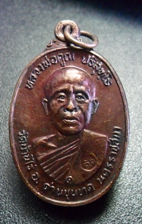เหรียญหลวงพ่อคูณ วัดตลาดไทรเก่า ปีี๒๒ 