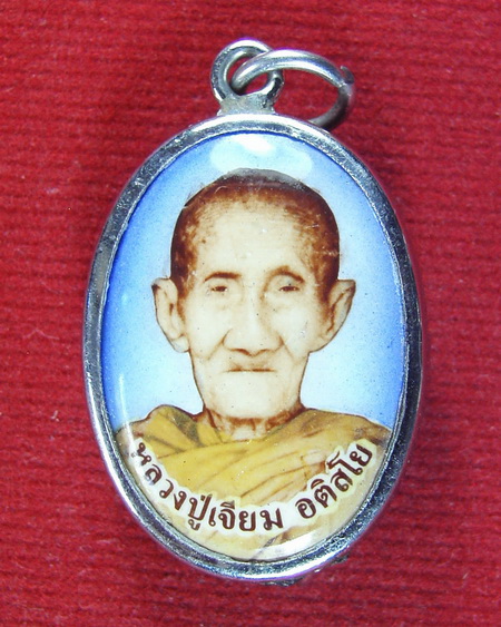 ล็อคเก็ตหลวงปู่เจียม อติสโย จ.สุรินทร์ รุ่นครบรอบ89ปี ปี2542 